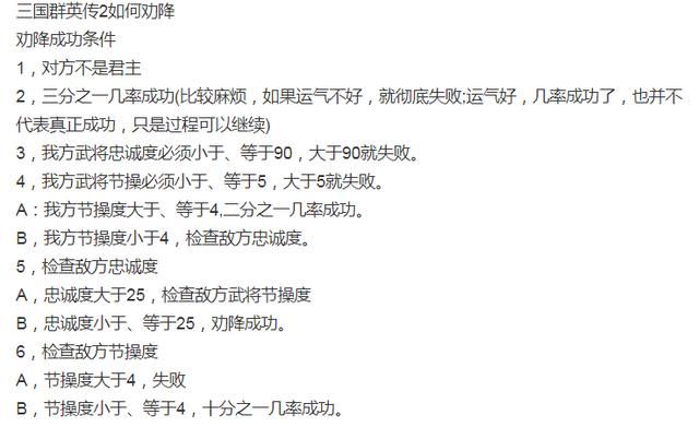 三国群英传2里的军师技“劝降”是真的看脸吗？很多玩家都不清楚