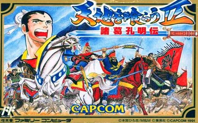 曾经玩FC上的《吞食天地2》时，你最大的遗憾是什么？