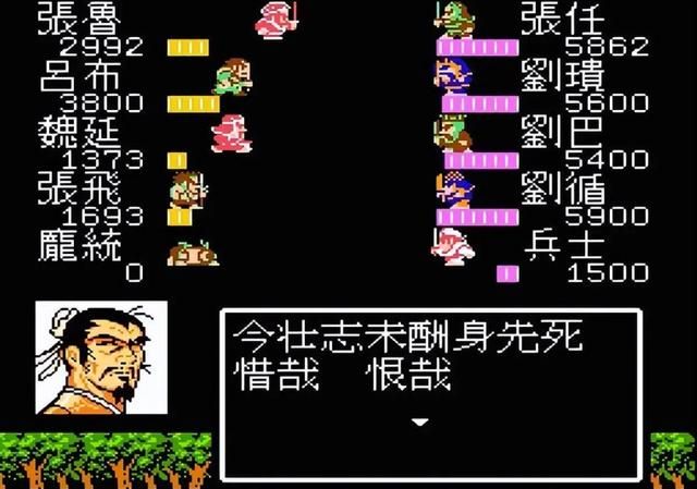 曾经玩FC上的《吞食天地2》时，你最大的遗憾是什么？