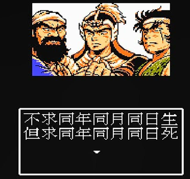 曾经玩FC上的《吞食天地2》时，你最大的遗憾是什么？