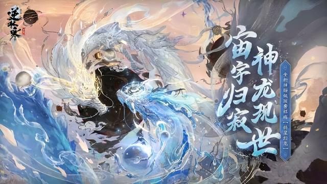 逆水寒手游获“年度玩家最喜爱游戏大奖”，评委给出神级四字点评