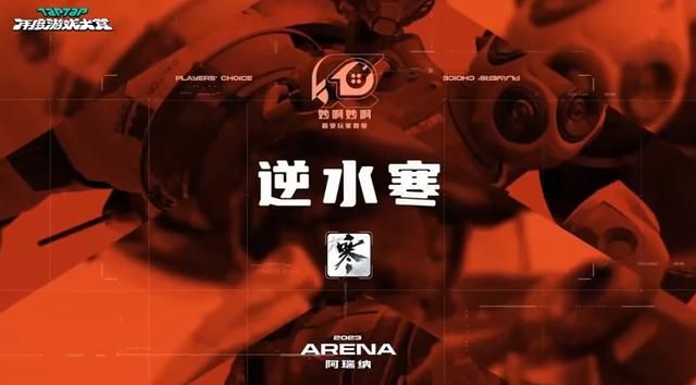 逆水寒手游获“年度玩家最喜爱游戏大奖”，评委给出神级四字点评