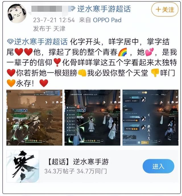 逆水寒手游获“年度玩家最喜爱游戏大奖”，评委给出神级四字点评