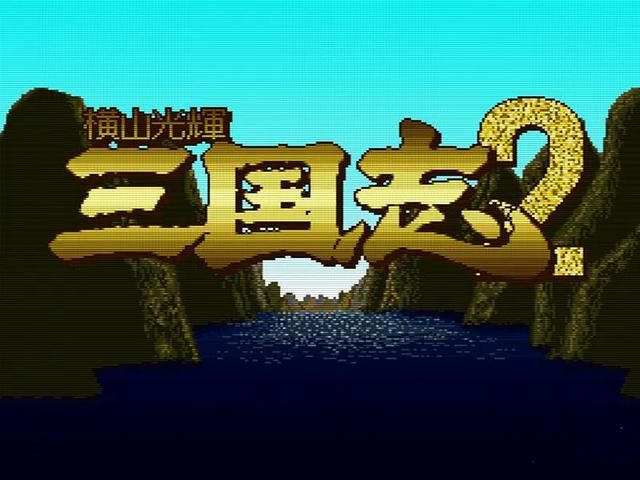 横山光辉三国志：如果系列能发展到现在，能和光荣一较高下吗？