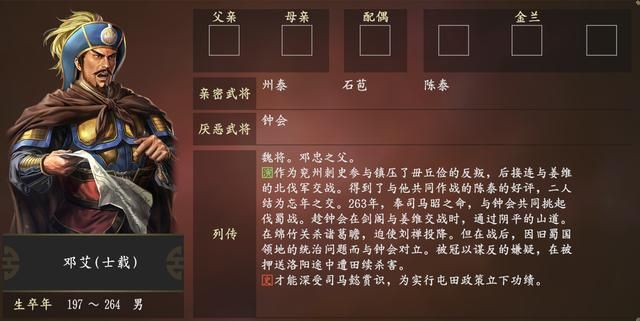 三国志14：比起姜维，邓艾会是更强的后期武将么？