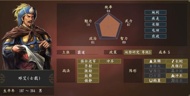 三国志14：比起姜维，邓艾会是更强的后期武将么？