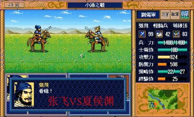 三国志英杰传：游戏中最难练级的三个关卡，博望坡榜上有名