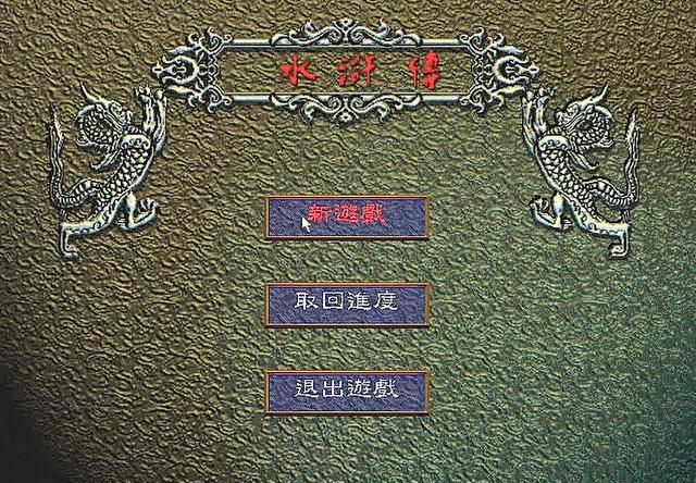 水浒传之梁山好汉：很优秀的国产战棋游戏，但剧情太短，像岛国人