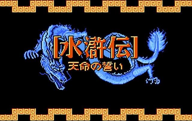 水浒传之梁山好汉：很优秀的国产战棋游戏，但剧情太短，像岛国人