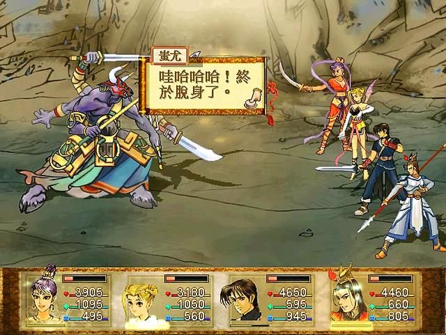 轩辕剑3:撒旦为最终boss,蚩尤第一个不服,牛魔王第二个!