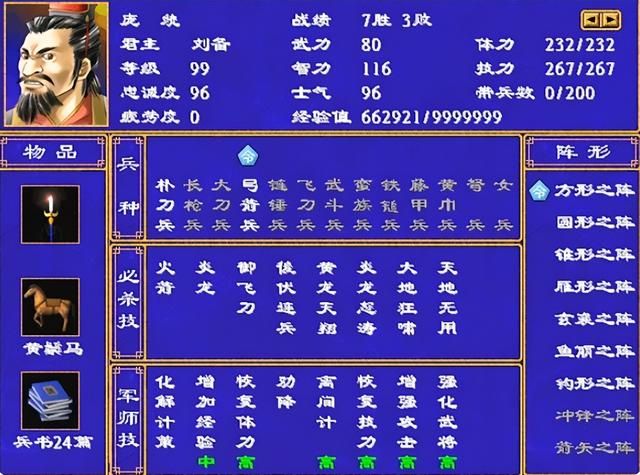 三国群英传2：同时拥有恢体恢技的9名武将，万万没想到袁术在其中