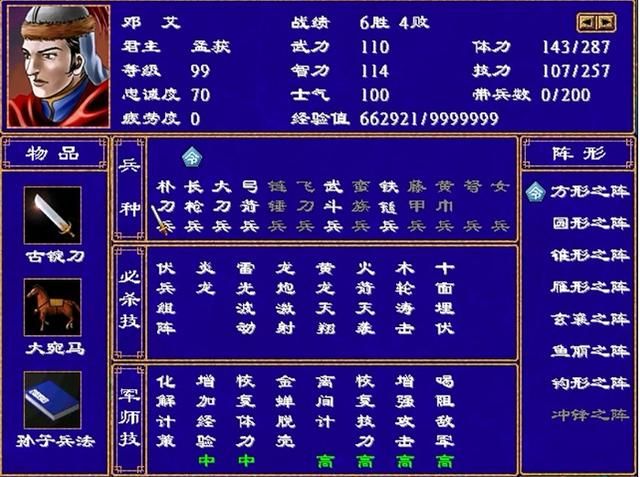 三国群英传2：同时拥有恢体恢技的9名武将，万万没想到袁术在其中