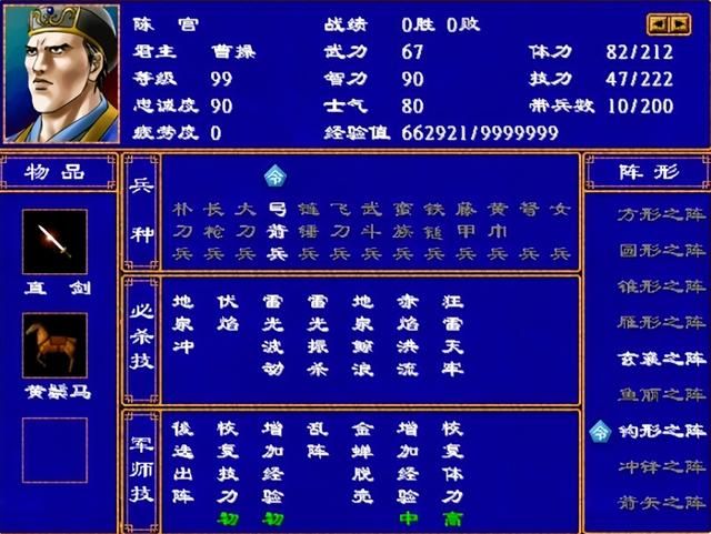 三国群英传2：同时拥有恢体恢技的9名武将，万万没想到袁术在其中