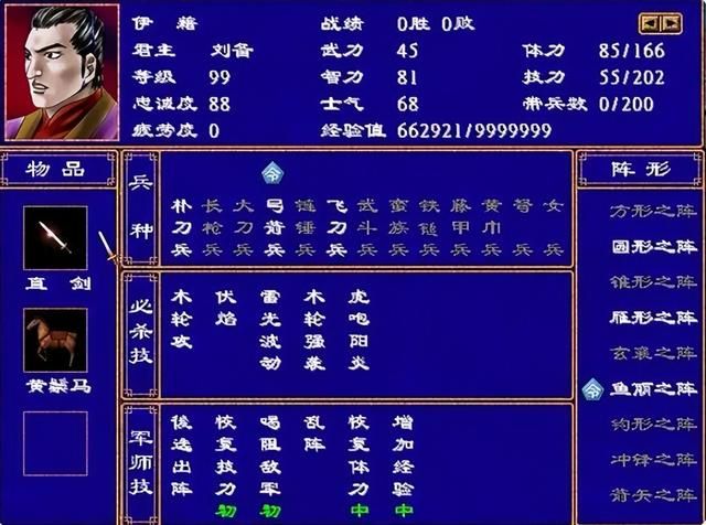 三国群英传2：同时拥有恢体恢技的9名武将，万万没想到袁术在其中