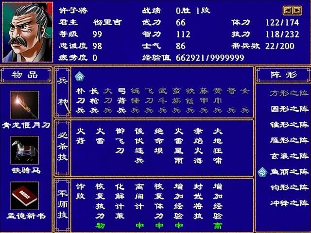 三国群英传2：同时拥有恢体恢技的9名武将，万万没想到袁术在其中