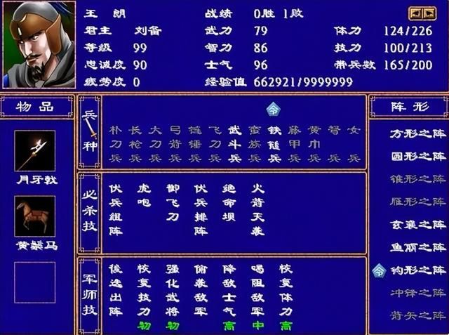 三国群英传2：同时拥有恢体恢技的9名武将，万万没想到袁术在其中