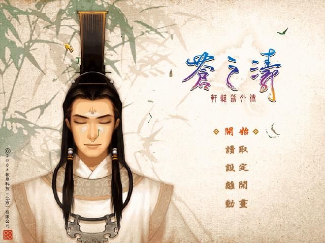 轩辕剑苍之涛:粗糙的3D制作为什么会被玩家奉为神作?