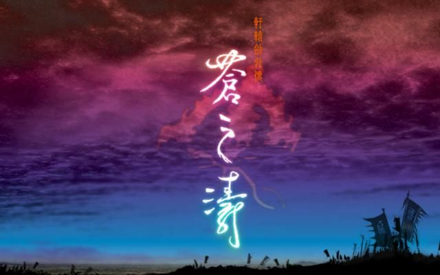 轩辕剑苍之涛:粗糙的3D制作为什么会被玩家奉为神作?