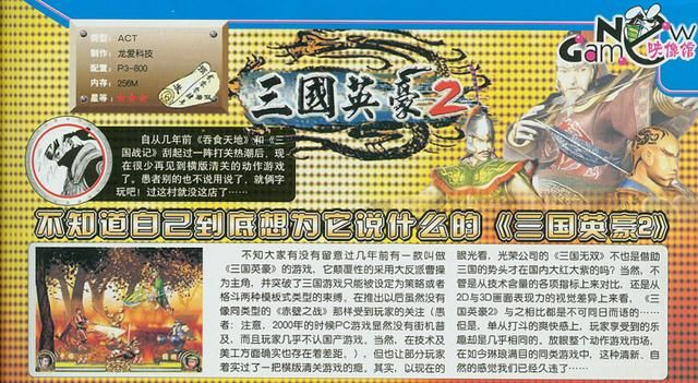 三国英豪2:一款仿三国无双的横版动作闯关游戏,谁玩谁难受