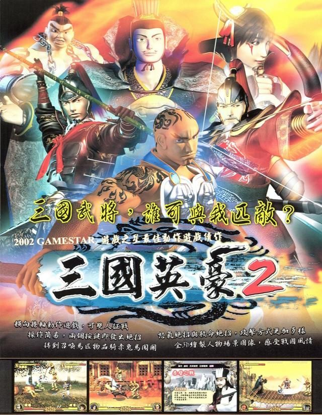 三国英豪2:一款仿三国无双的横版动作闯关游戏,谁玩谁难受