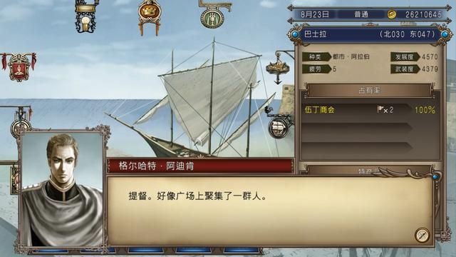 大航海时代4:想要获得印度洋霸者之证,巴士拉是关键之城。