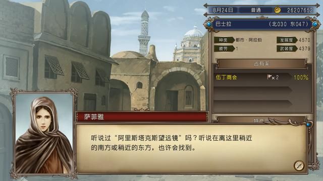 大航海时代4:想要获得印度洋霸者之证,巴士拉是关键之城。