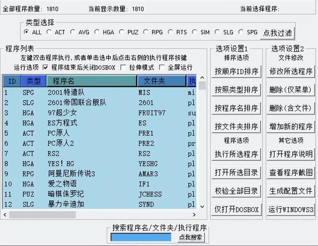 DOS上那些难度很大的游戏,能玩通关的都是高手!