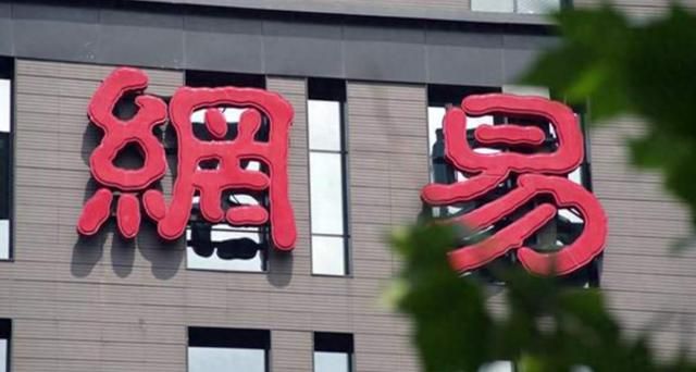 好家伙,网易五年600亿搞AI业务,要发展5000万人当朝阳区大妈?