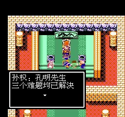 FC吞食天地2:赤壁之战的趣事,这放在当年绝对是玩家不知道的!