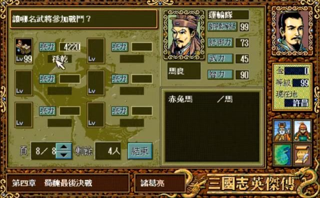 三国志英杰传:派遣奇袭队除了能收姜维,还会影响关平周仓的存活