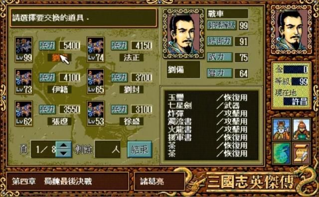 三国志英杰传:派遣奇袭队除了能收姜维,还会影响关平周仓的存活