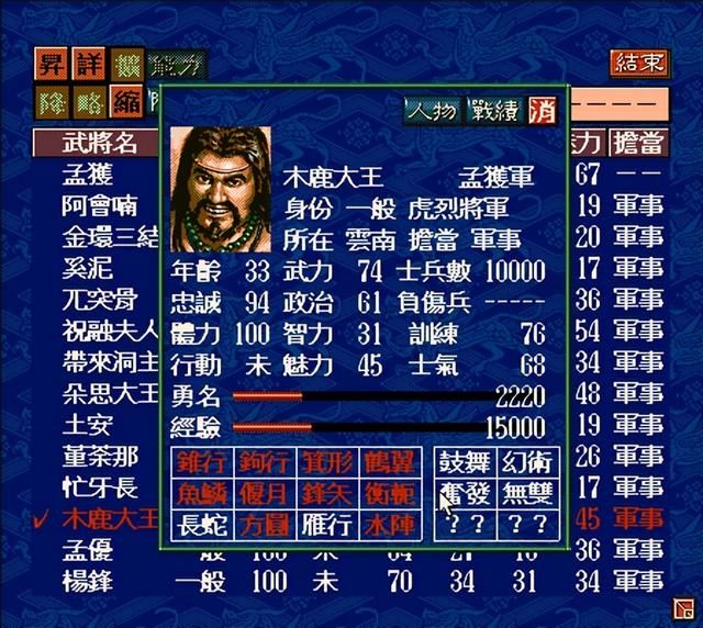 三国志5:木鹿大王什么来历?竟能和张角一样位列仙班。