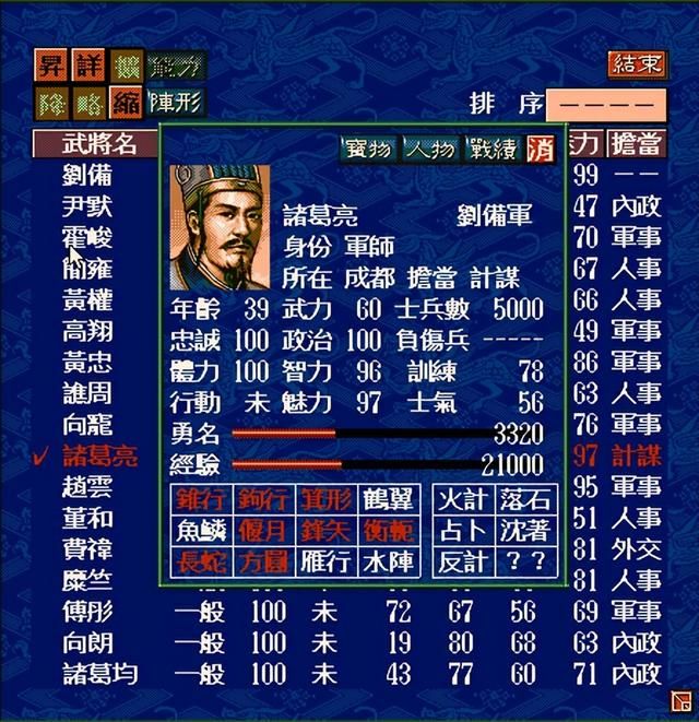 三国志5:木鹿大王什么来历?竟能和张角一样位列仙班。