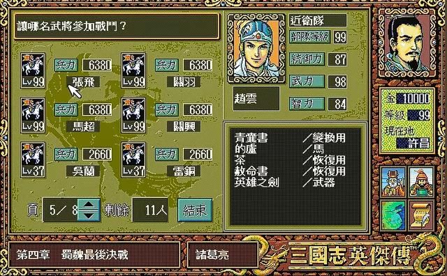 三国志英杰传:别看那么多花里胡哨的兵种,好用的也就这几个