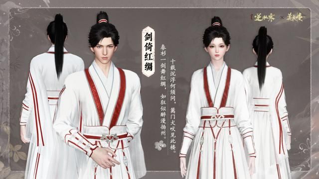 3块钱入手3套莲花楼时装,这次逆水寒真把“做慈善”焊脸上了