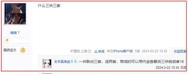 3块钱入手3套莲花楼时装,这次逆水寒真把“做慈善”焊脸上了