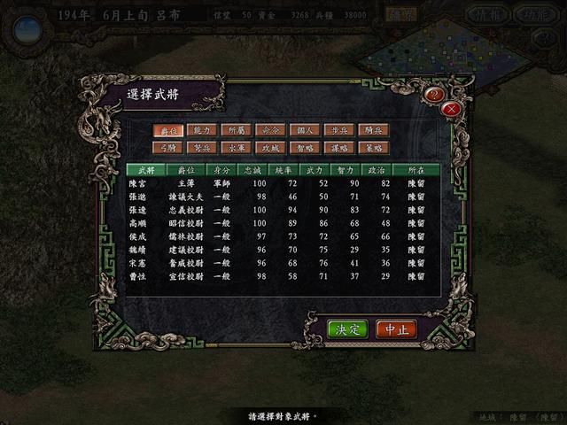 三国志9:吕布麾下的鸡肋武将,属性不错但实在不好用!