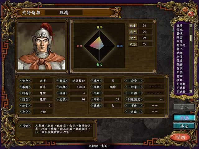 三国志9:吕布麾下的鸡肋武将,属性不错但实在不好用!