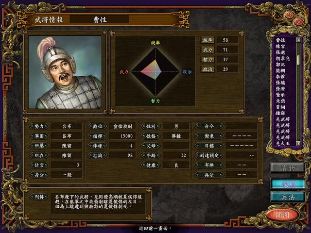 三国志9:吕布麾下的鸡肋武将,属性不错但实在不好用!