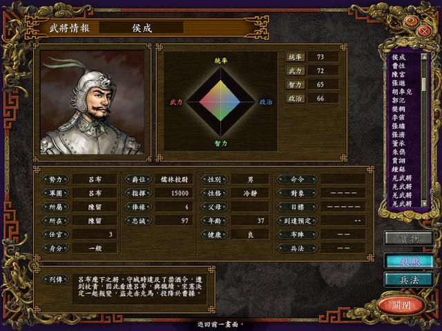三国志9:吕布麾下的鸡肋武将,属性不错但实在不好用!