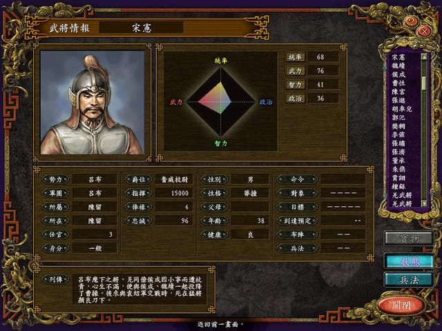 三国志9:吕布麾下的鸡肋武将,属性不错但实在不好用!