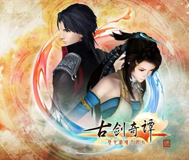 古剑奇谭1:动辄半小时的剧情对话,没点耐心还真玩不下去。