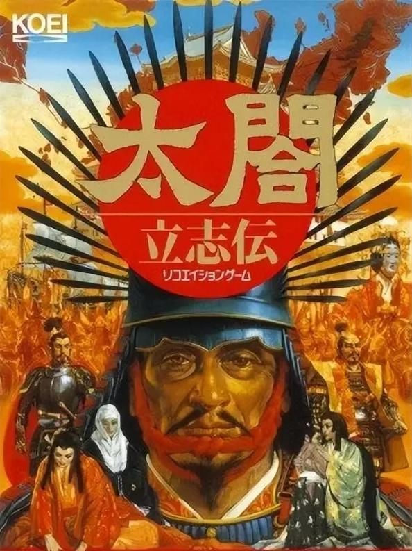 太阁立志传哪一部作品最优秀,玩家看法惊奇地一致!