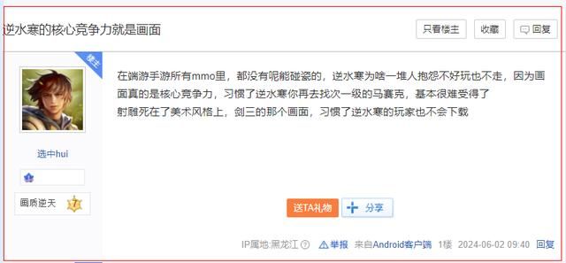 网易笑醒：剑网3的一次发疯，给逆水寒白送了2亿流量