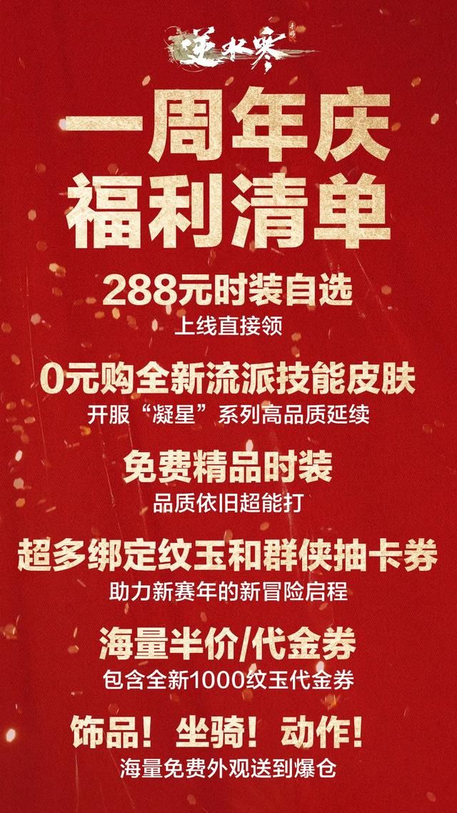 网易笑醒：剑网3的一次发疯，给逆水寒白送了2亿流量