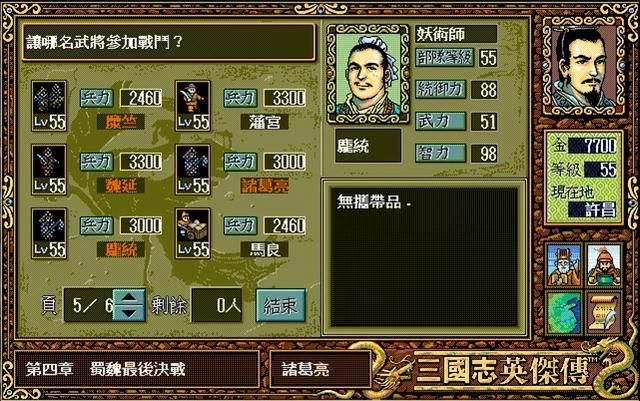 三国志英杰传:游戏中最喜欢的兵种是什么?骑兵有马是我最讨厌的