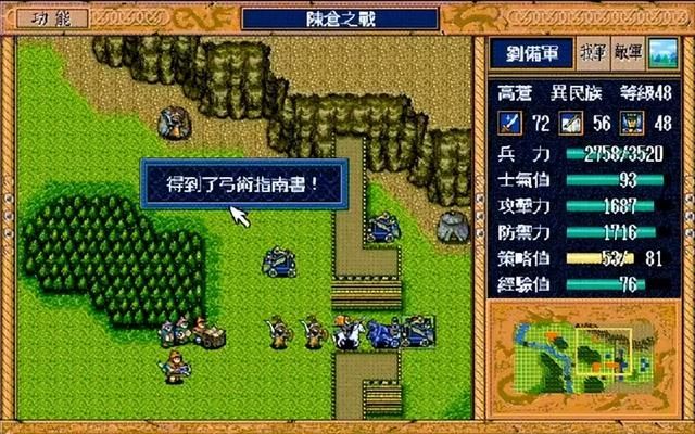 三国志英杰传:游戏中最喜欢的兵种是什么?骑兵有马是我最讨厌的