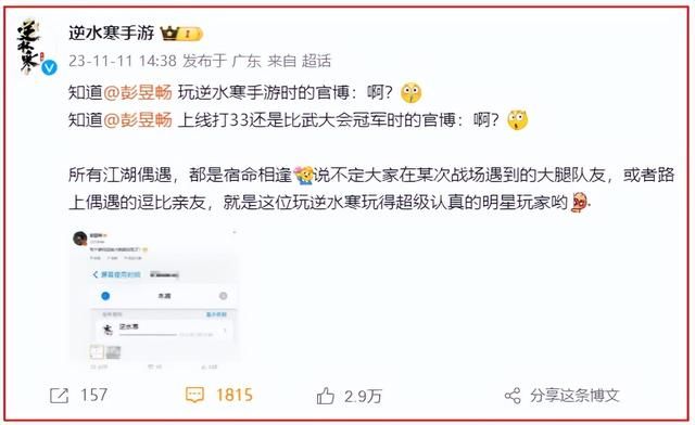 竞争太惨烈，被网易做成雕像后，彭昱畅再争逆水寒比武冠军