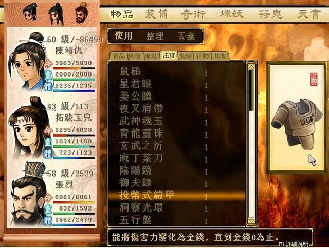 天之痕：游戏中最强的三种宝物，谁用谁爽