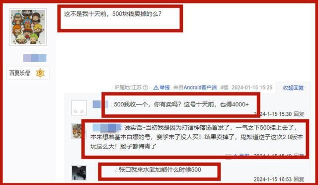 花8100块买逆水寒号狂炫耀，不料遇到一手号主：10天前我500卖的